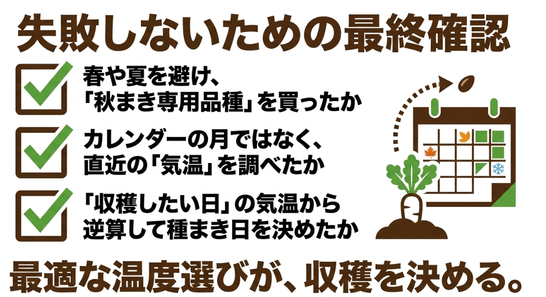 大根の種まきで失敗しないための最終確認チェックリスト