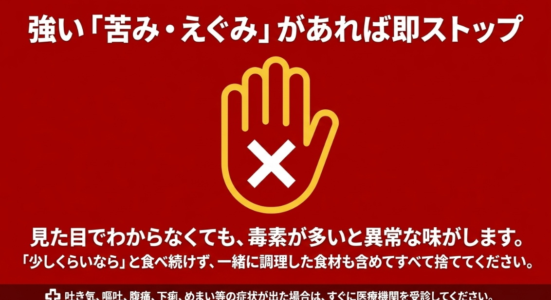 じゃがいもに強い苦味やえぐ味を感じたら食べるのを中止する注意点
