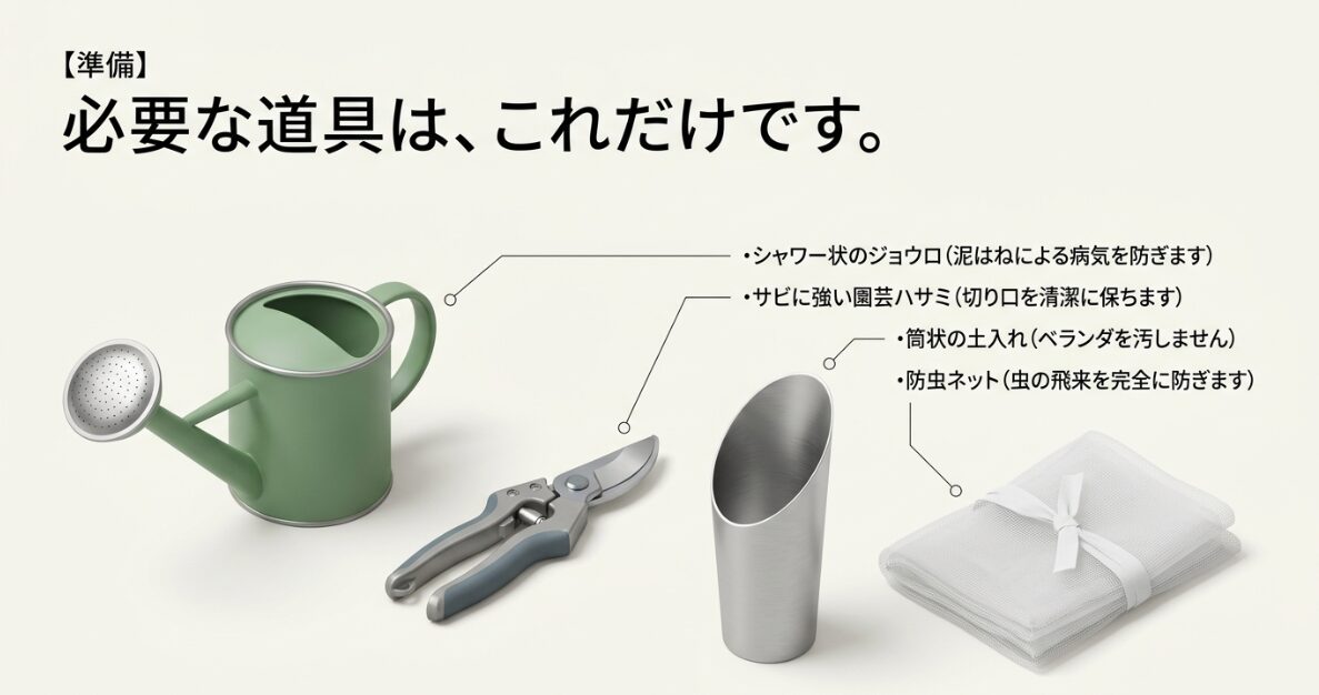ジョウロ、園芸ハサミ、土入れ、防虫ネットなど、プランター菜園に必要な基本の道具一覧のイラスト