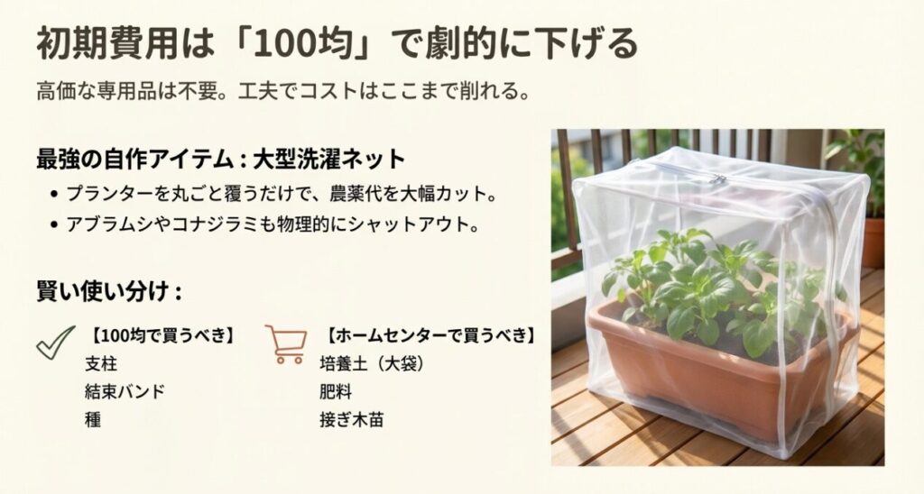 洗濯ネットを使った防虫対策と、100均とホームセンターで買うべきものの比較表