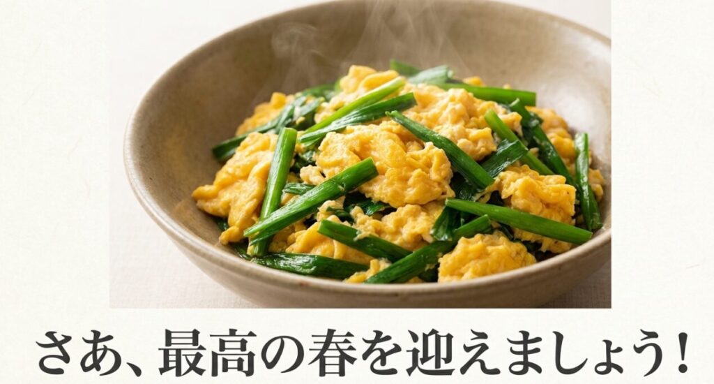 春の訪れを予感させる明るいメッセージ「さあ、最高の春を迎えましょう！」