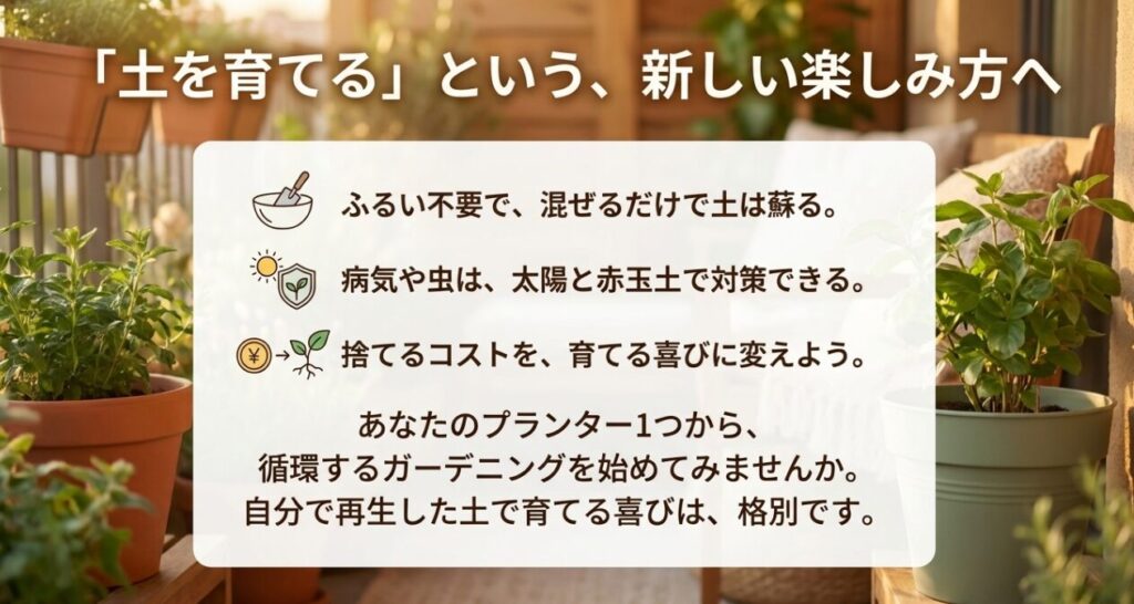 自分で再生した土で育てる喜びと循環型ガーデニングの提案