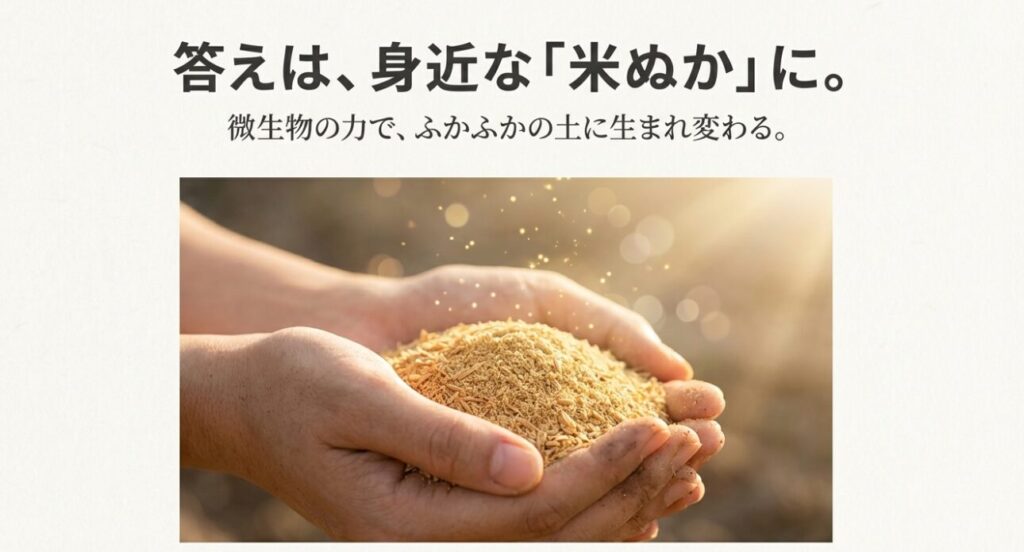 基本は古い土10に対し米ぬか1〜2。高品質ブレンドは古い土5:腐葉土3:米ぬか2。