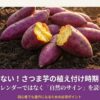 失敗しないさつま芋の植え付け時期と極意。カレンダーではなく自然のサインを読むことが重要というタイトルのスライド