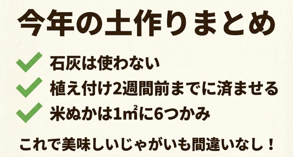 今年の土作りまとめ。石灰不使用、2週間前、1㎡に6つかみを徹底して美味しいじゃがいもを作ろう