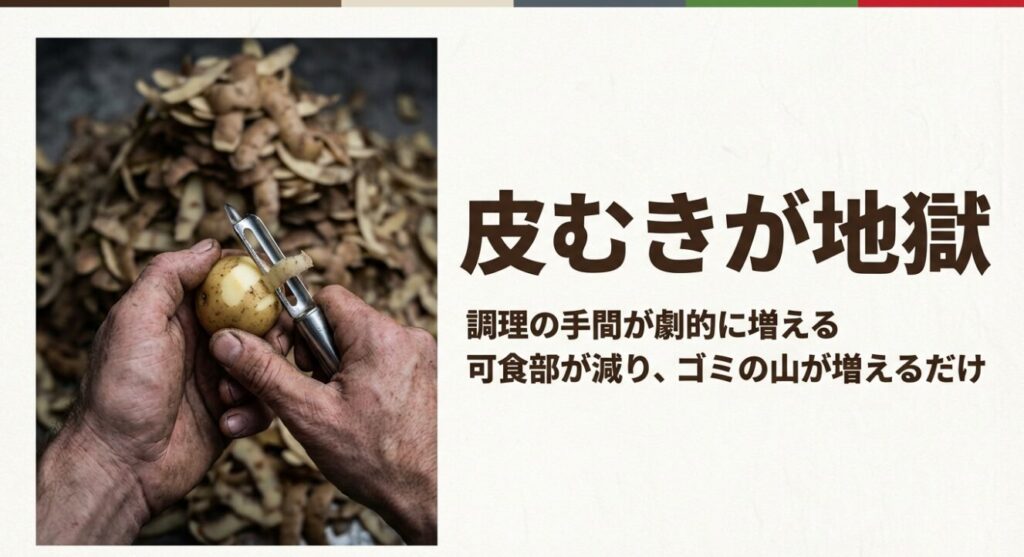 小さいイモの安全な食べ方と調理