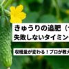 きゅうりの追肥に関する失敗しないタイミングとコツをまとめた表紙画像