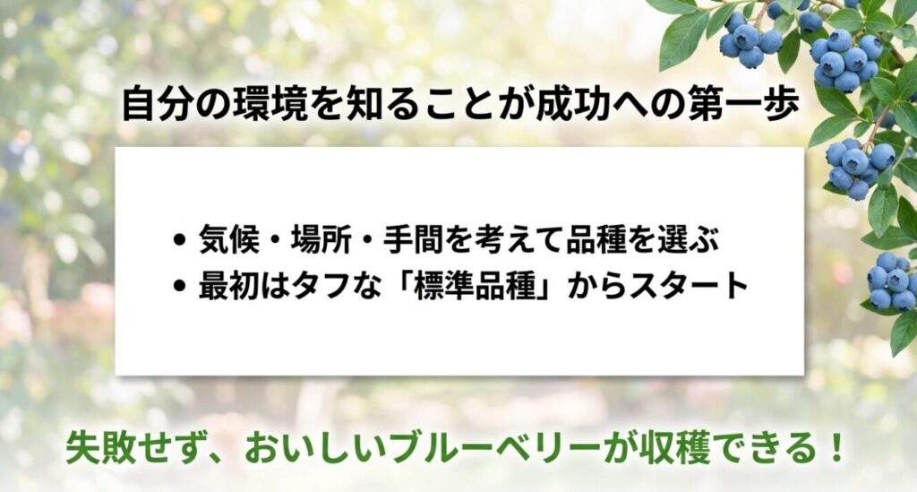 気候や場所を考え標準品種からスタートするなど自分の環境を知ることが栽培成功への第一歩