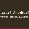 失敗しないさつまいも栽培、大きくて甘い芋を育てる鶏糞肥料の正しい使い方