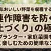 連作障害を防ぐ土づくりの極意とプランター・家庭菜園を長く楽しむコツのタイトルスライド