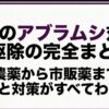ナスのアブラムシ対策と無農薬・市販薬での完全駆除まとめ