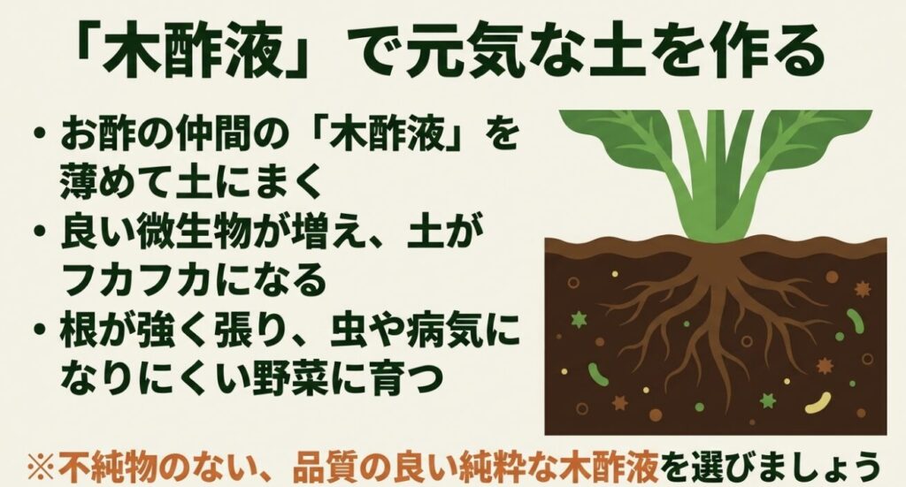 木酢液を薄めて土にまき、良い微生物を増やして病気になりにくい元気な土を作る方法