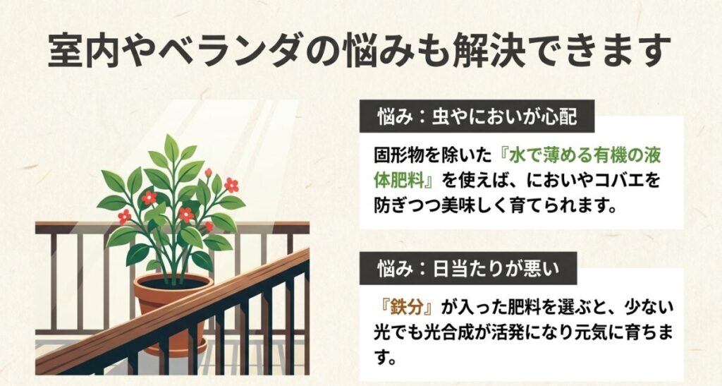 室内やベランダ菜園でのコバエ・におい対策と日照不足を解決する肥料選び