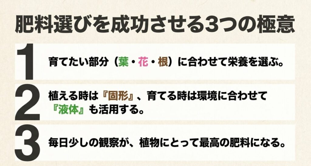 家庭菜園での肥料選びを成功させる3つの極意まとめ